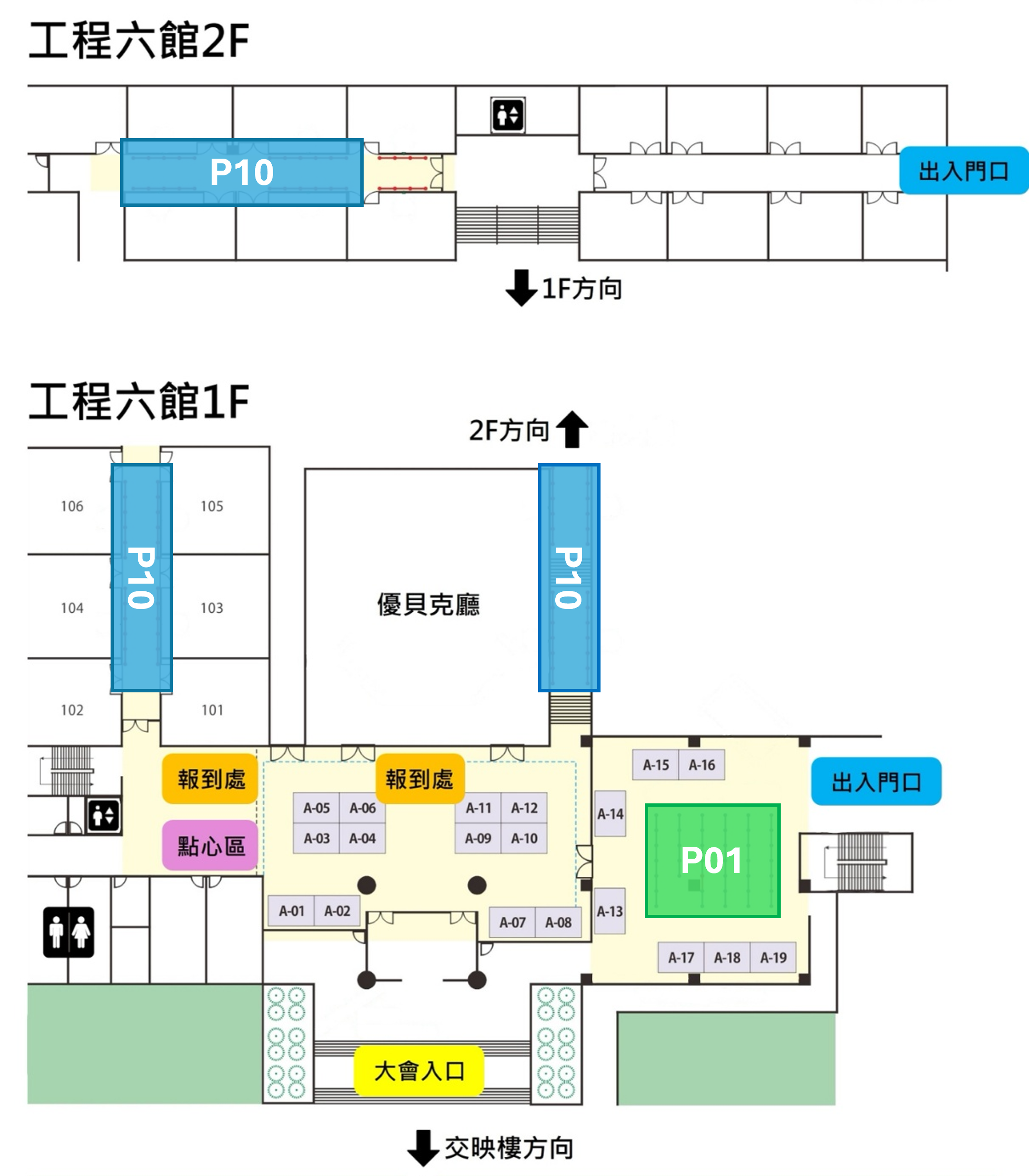 海報競賽場地圖（下午_工六）
